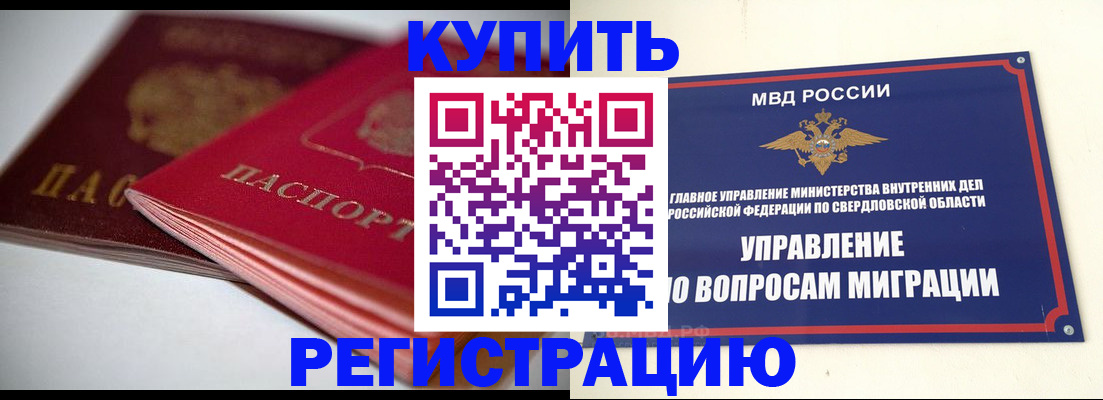 временная прописка в Пыть-Яхе